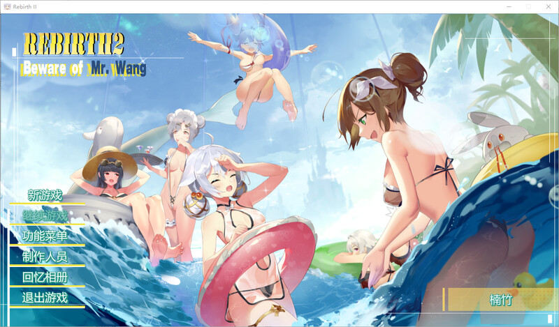 [H-Game]重生之老王2：饞我身子！（RebirthII_V1027官方中文步兵版[SLG漢化]